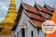 nan_watchaeheang01