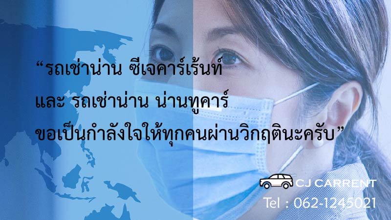 กำลังใจดีๆให้กัน ในวันที่มีไทยวิกฤต #โควิด19 #savenan #savethailand