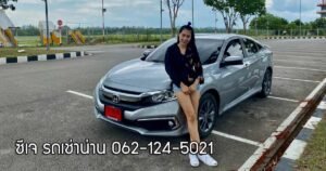 เช่ารถขับเอง น่าน