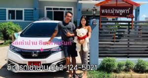 บริการรถเช่าน่าน