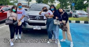 ร้านรถเช่าน่า