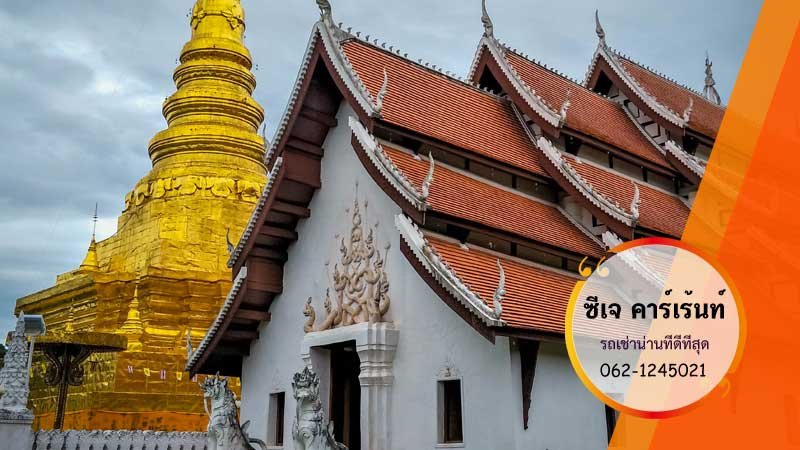 พระธาตุแช่แห้ง