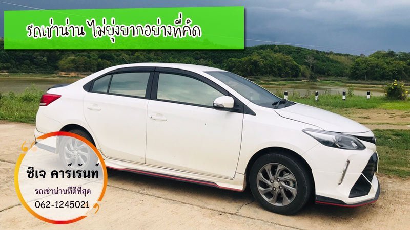 เที่ยวน่าน หาเช่ารถ