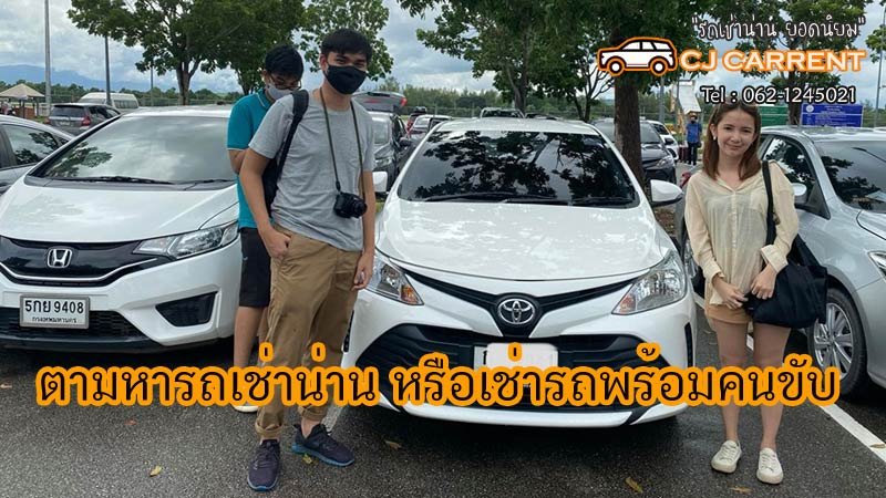 รถเช่า ขับไปสะปัน