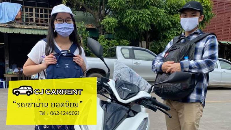 เช่ามอเตอร์ไซค์ เที่ยวจังหวัดน่าน