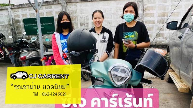 เช่ารถมอเตอร์ไซค์ น่าน ราคาถูก