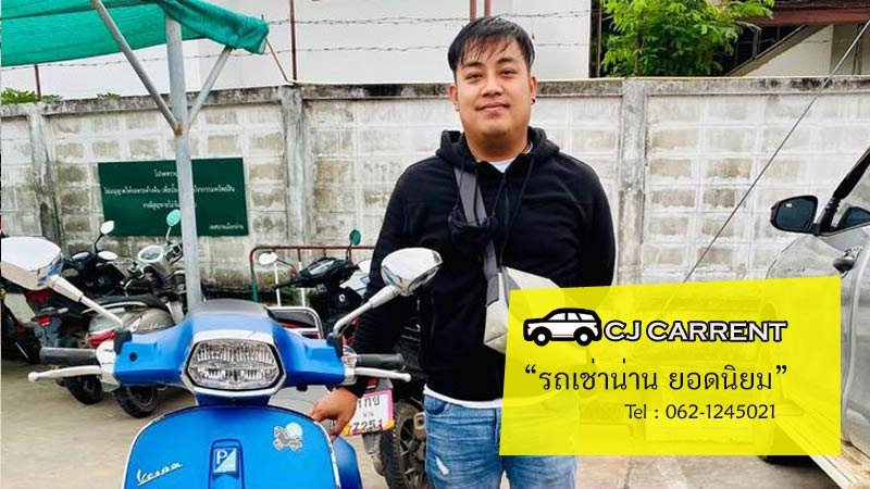 เช่ารถมอเตอร์ไซค์บ่อเกลือ จ.น่าน