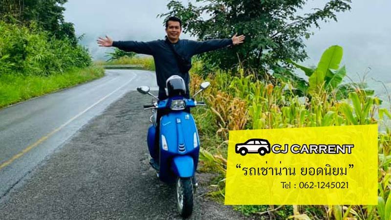 อยากไปเที่ยวน่าน เช่ามอเตอร์ไซด์