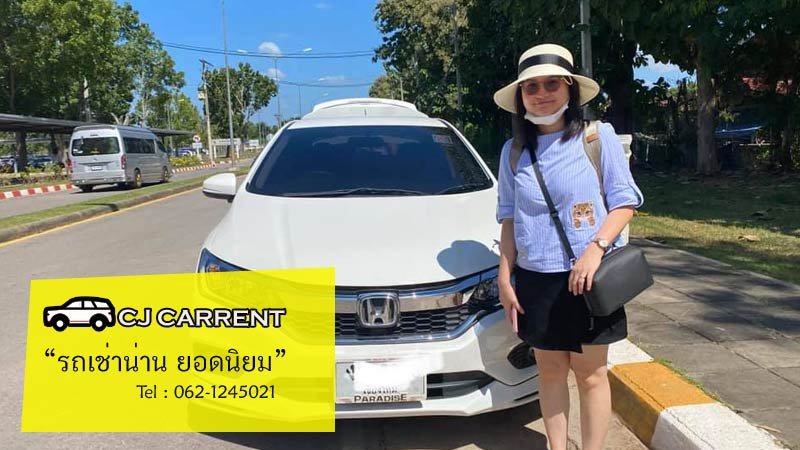 รถเช่าน่าน ขับเอง สกาด