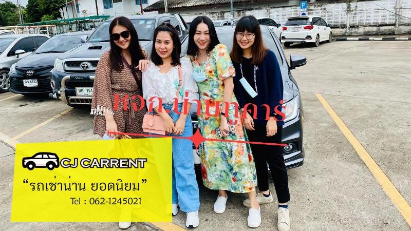 รถเช่าจังหวัดน่าน