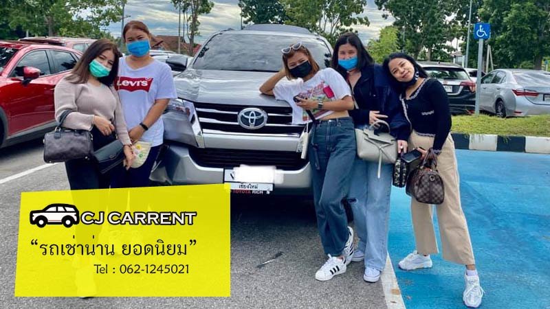 รถเช่าน่าน มกราคม