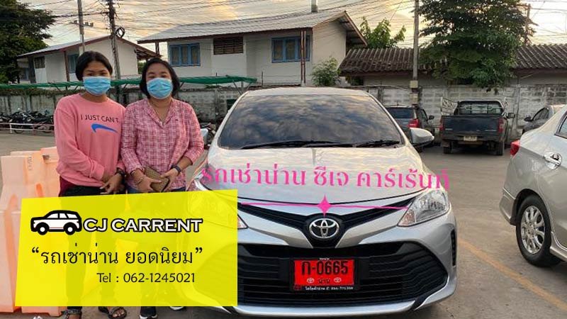 รถเช่าน่าน มีนาคม