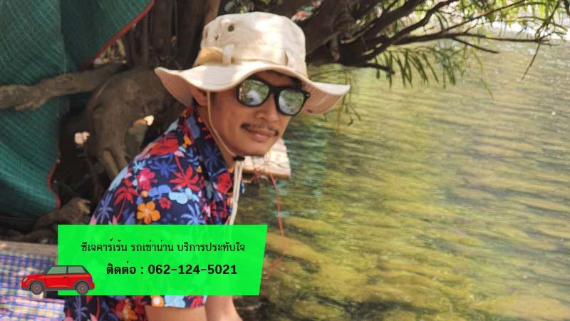 เช่ารถน่าน เที่ยววังน้ำปัว