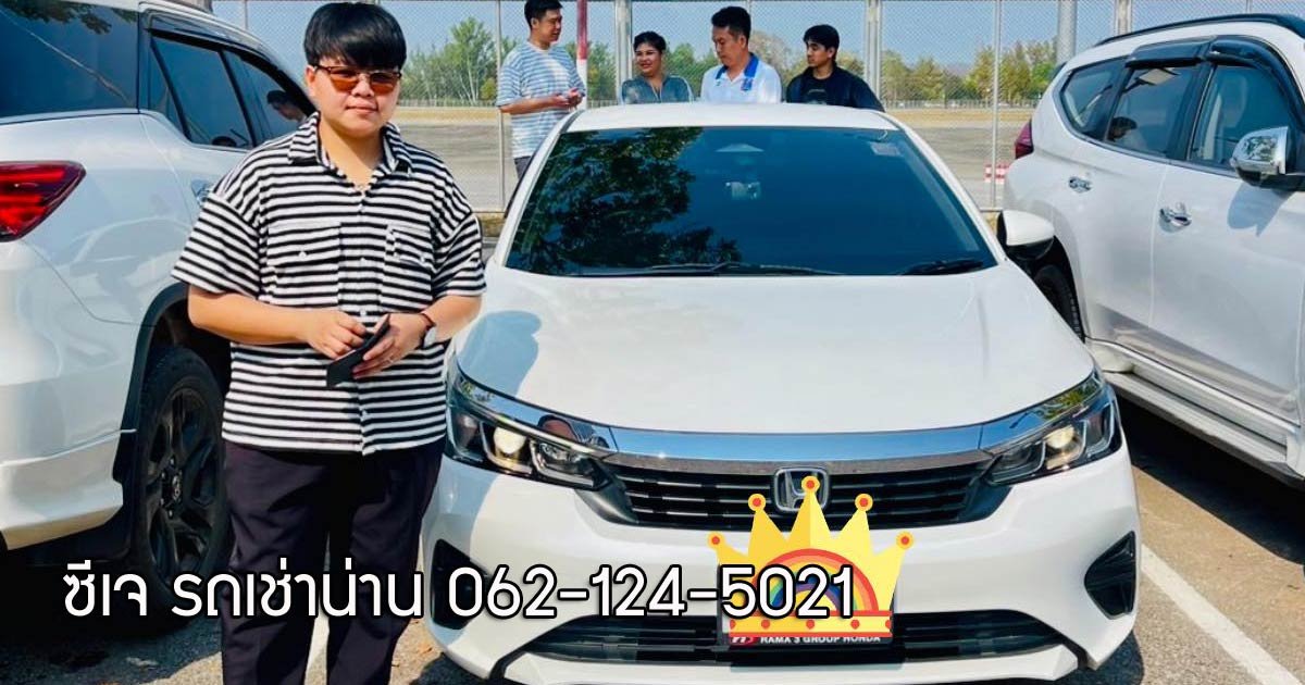 เช่ารถ น่าน